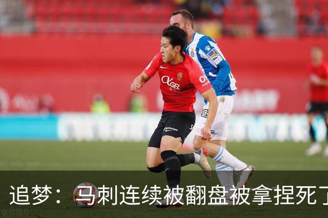 追梦：马刺连续被翻盘被拿捏死了 就像我们打火箭落后20分也不慌