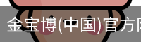 金宝博